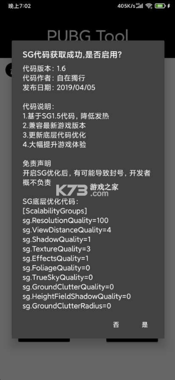 pubg tool v1.0.8.5 官方下載 截圖