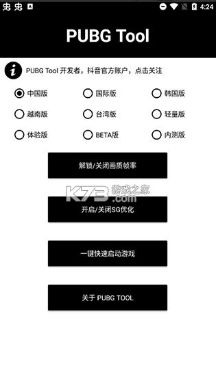 pubg tool v1.0.8.5 官方下載 截圖