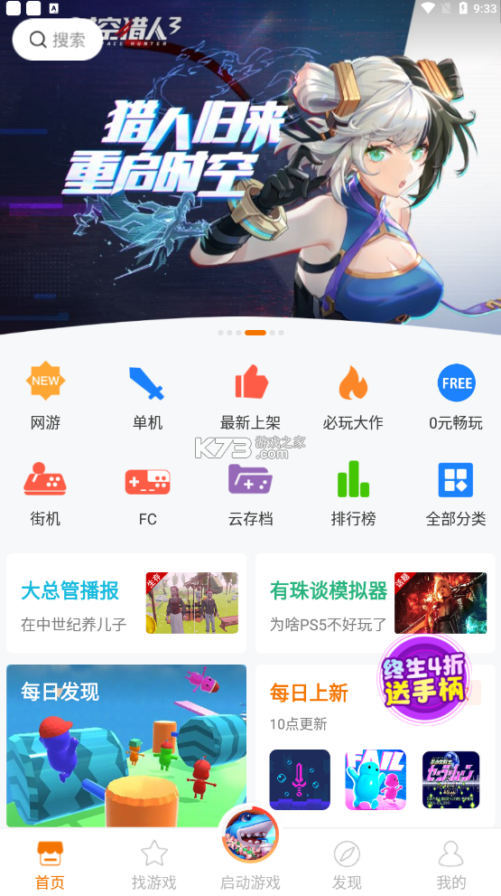 悟飯游戲廳 v5.0.6.9 2024最新版 截圖