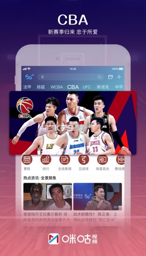 咪咕視頻 v6.2.95 體育頻道直播官方 截圖