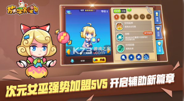 放學(xué)別跑 v2.7.0 小米版 截圖