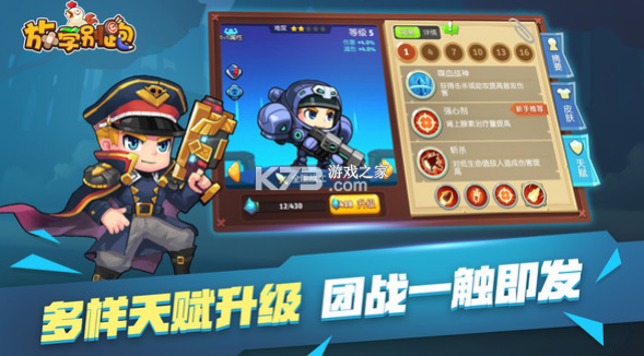 放學(xué)別跑 v2.7.0 小米版 截圖