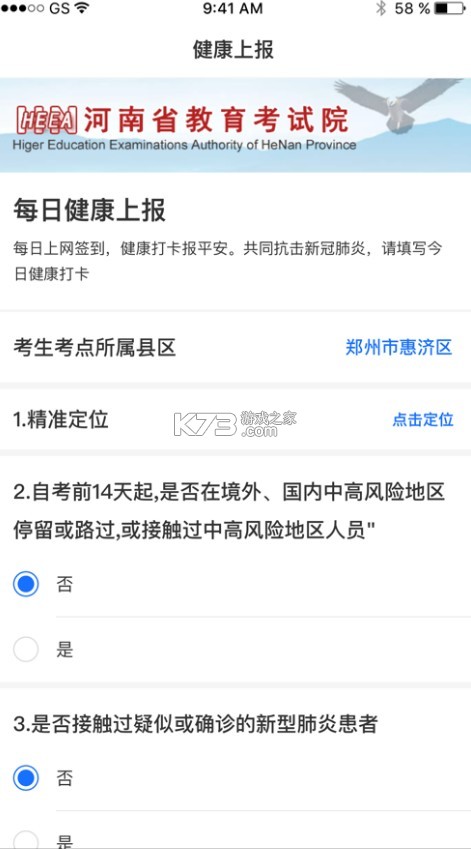 健康上報 v1.5.4 app 截圖