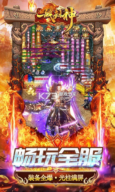 一戰(zhàn)封神 v1 開局GM神裝版 截圖