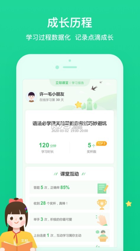 立知課堂 v1.0.6.778 app下載安裝 截圖