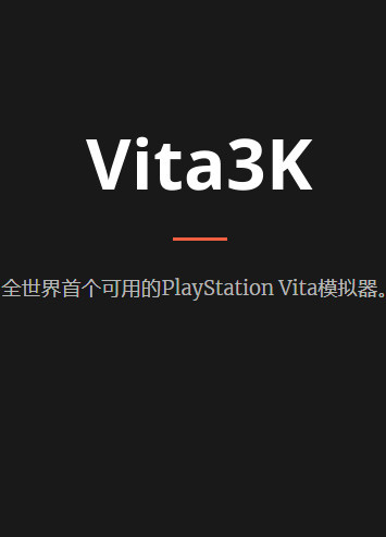 switch psv模拟器vita3k中文版下载v0.3