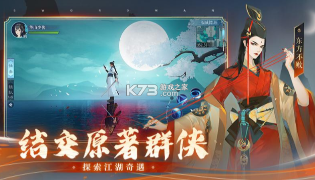 新笑傲江湖 v1.0.242 bilibili版 截圖