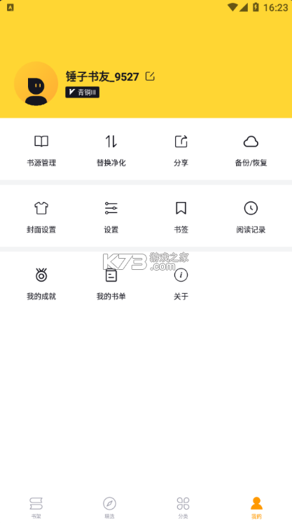 錘子小說(shuō) v2.10.1 app 截圖