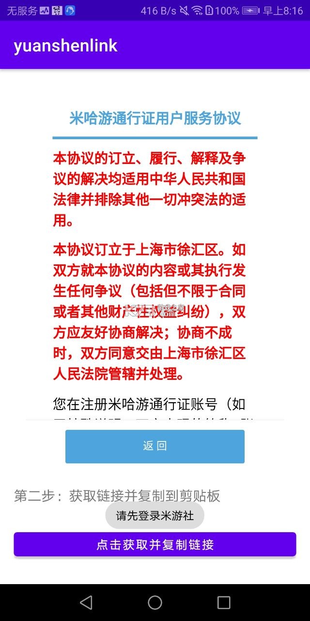 yuanshenlink v1.3.0 官方 截圖