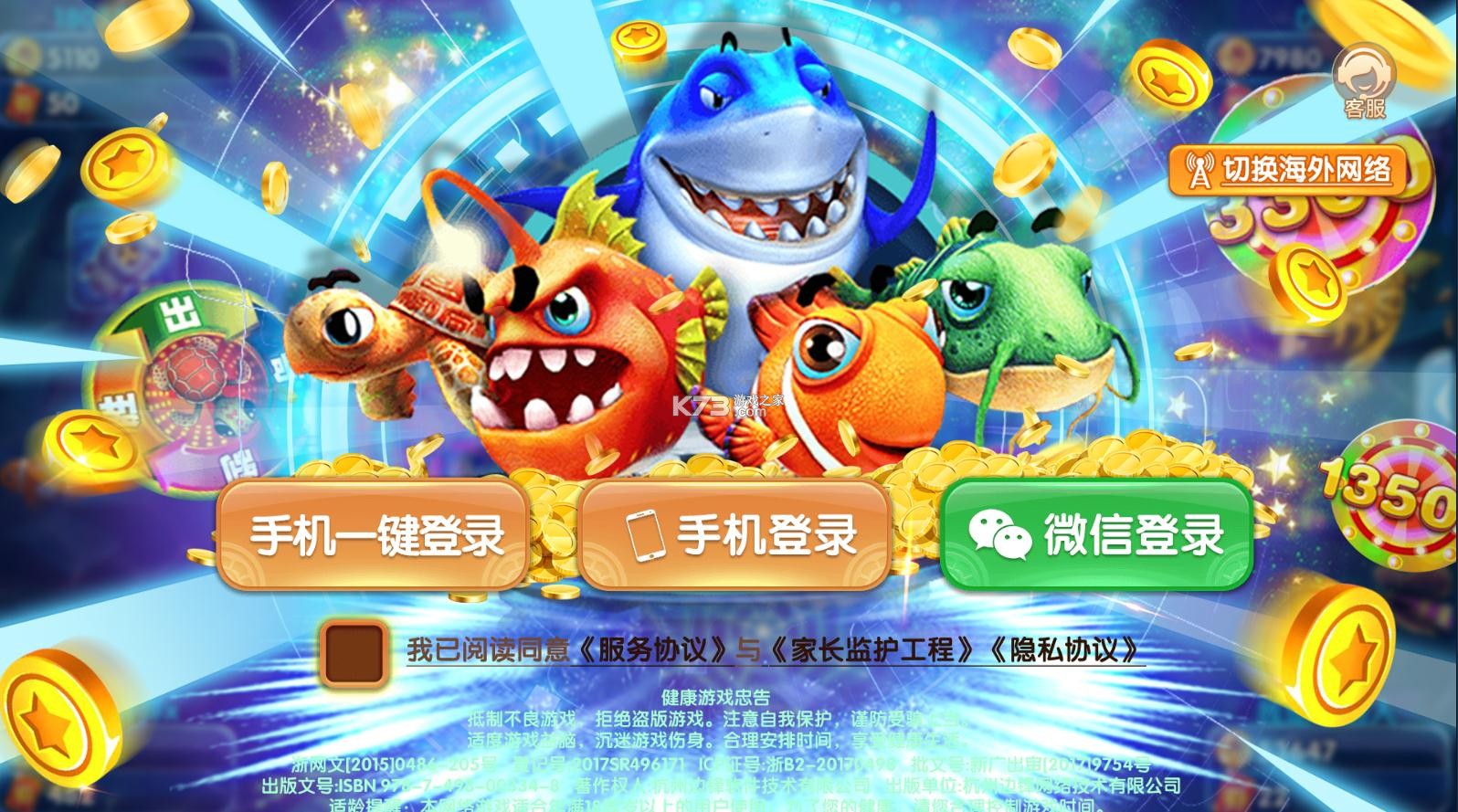 捕魚歡樂炸 v1.0.7.4.3 手機(jī)號登錄版本 截圖