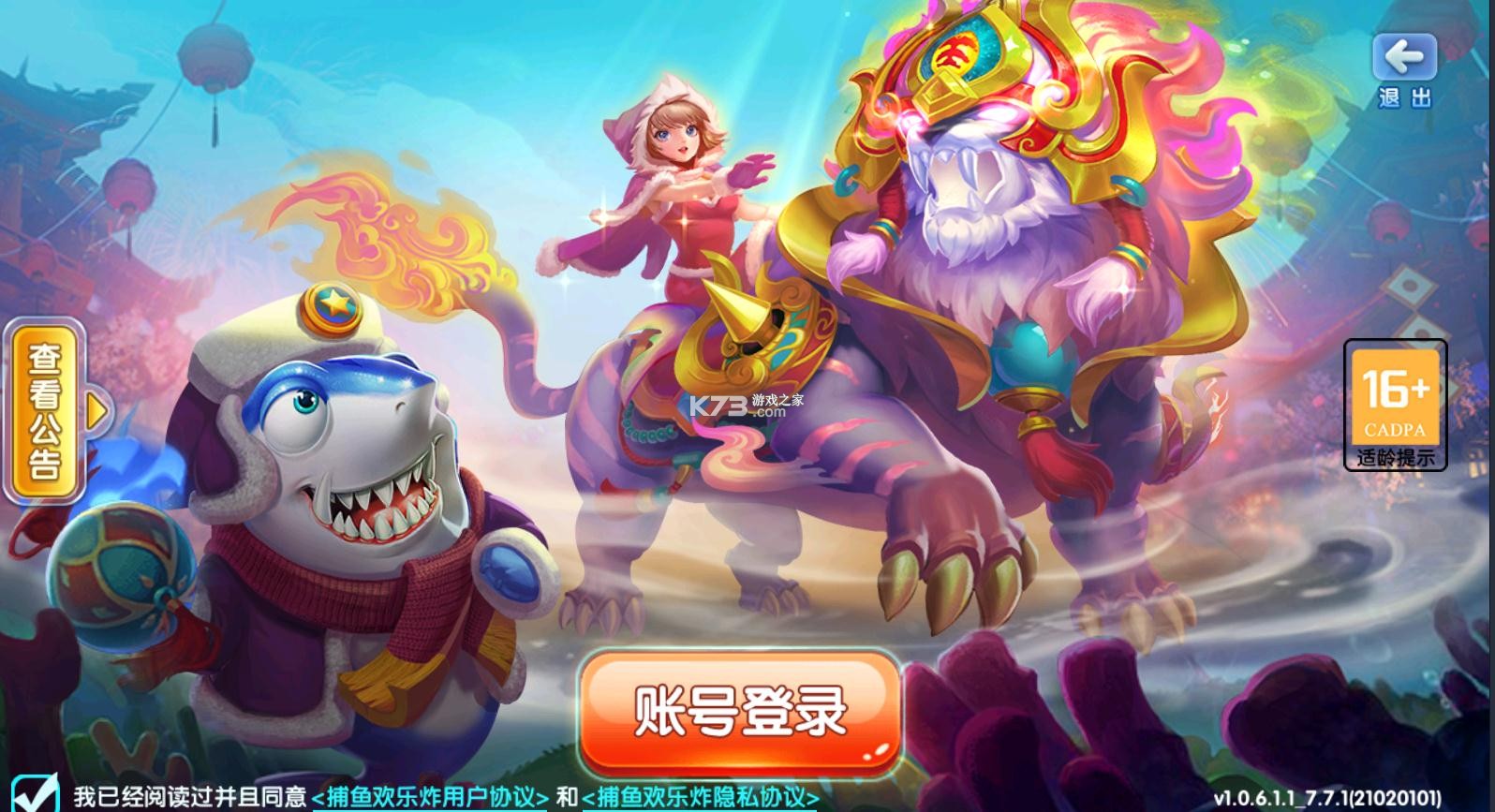 捕魚(yú)歡樂(lè)炸 v1.0.7.4.3 官方免費(fèi)下載 截圖