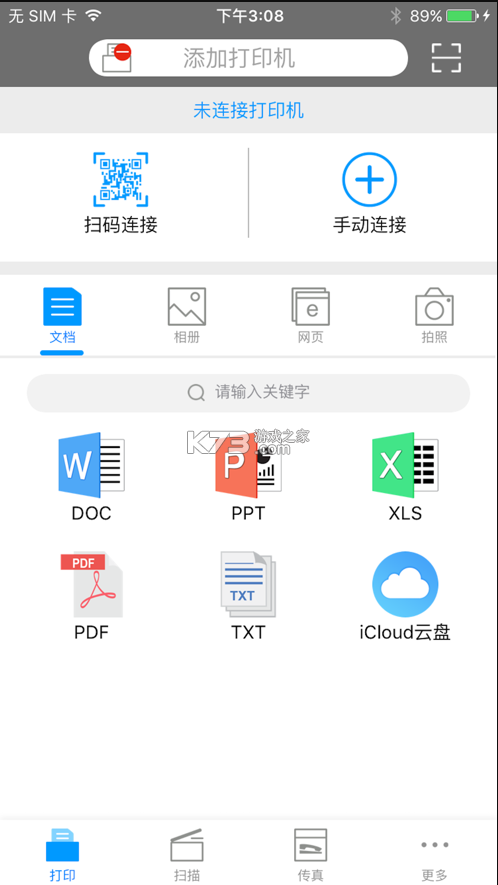 震旦打印機 v1.1.44 app下載 截圖