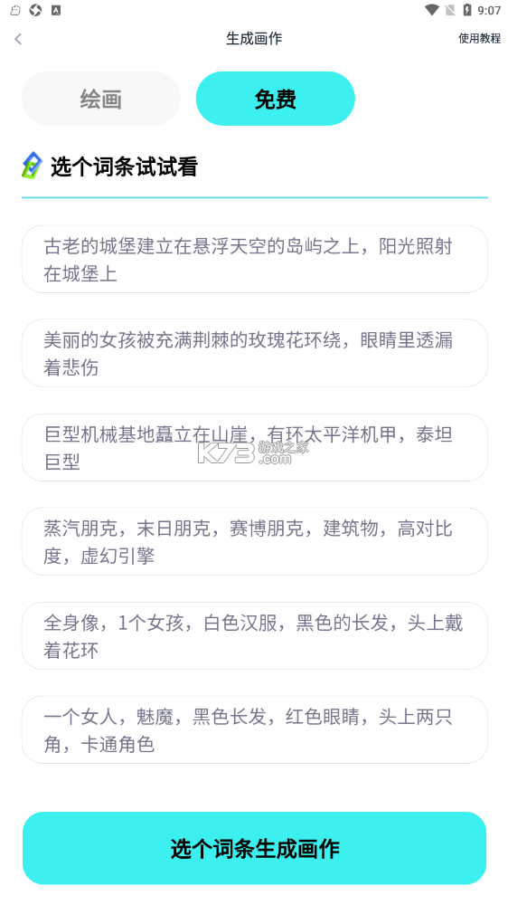 靈境 v6.6.0 ai畫家免費版 截圖