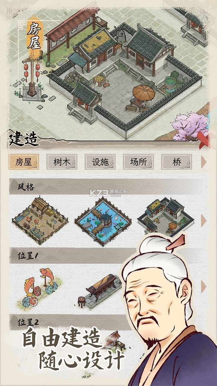 水鄉(xiāng)芳華錄 v1.0.5 官方版 截圖