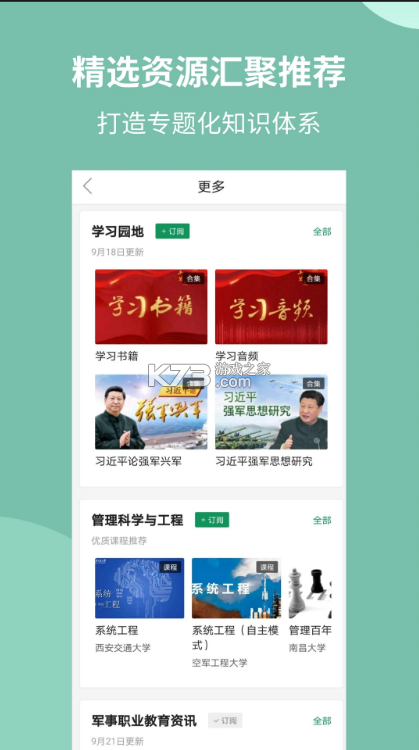 軍職在線 v3.6.7 app下載 截圖