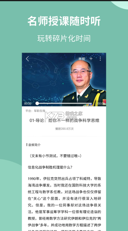 軍職在線 v3.6.7 app下載 截圖