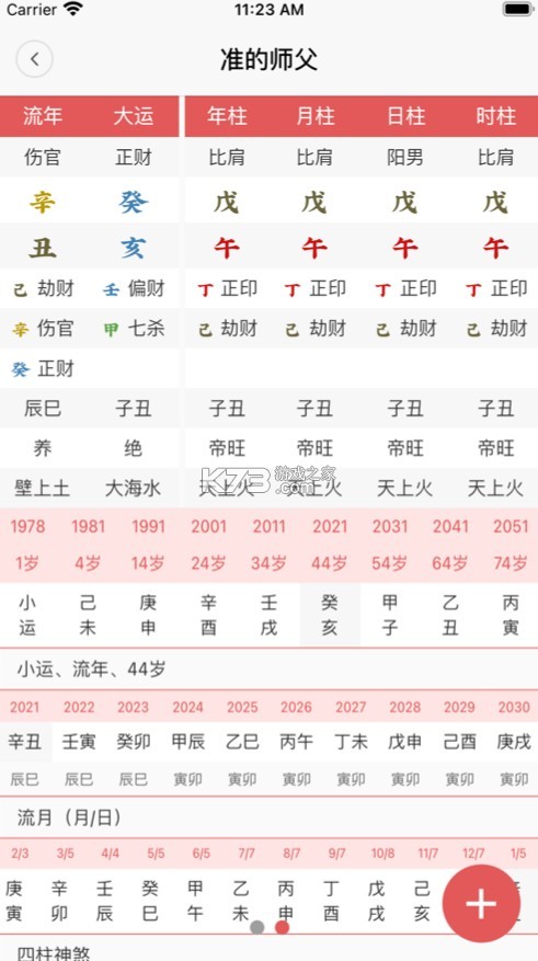 準(zhǔn)的師父 v1.1 app安卓版 截圖