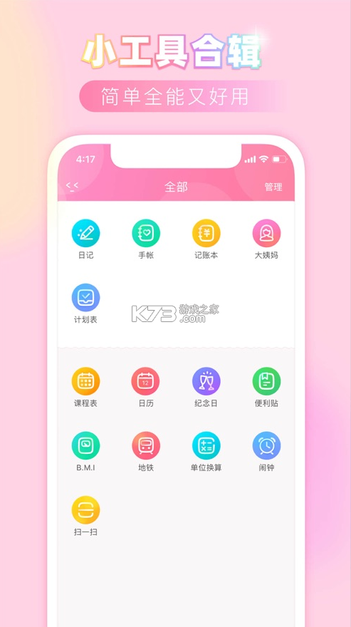 粉粉日記 v8.45 app下載 截圖