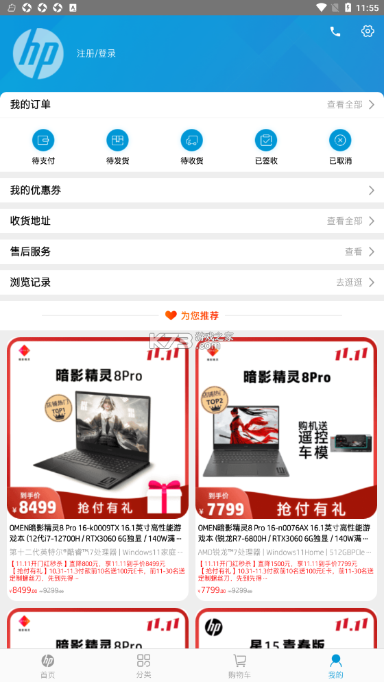 hp惠普商城 v2.0.5 免費下載 截圖