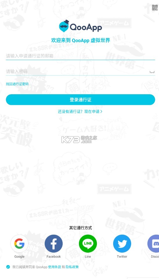 qooapp v8.6.8 中文版 截圖