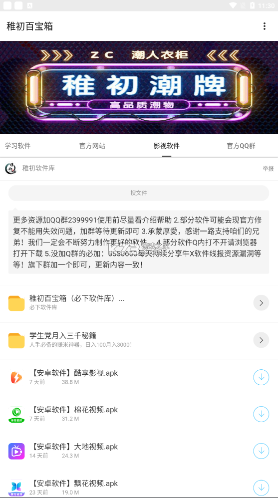 稚初百寶箱 v3.1 app 截圖