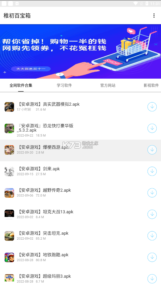 稚初百寶箱 v3.1 app 截圖