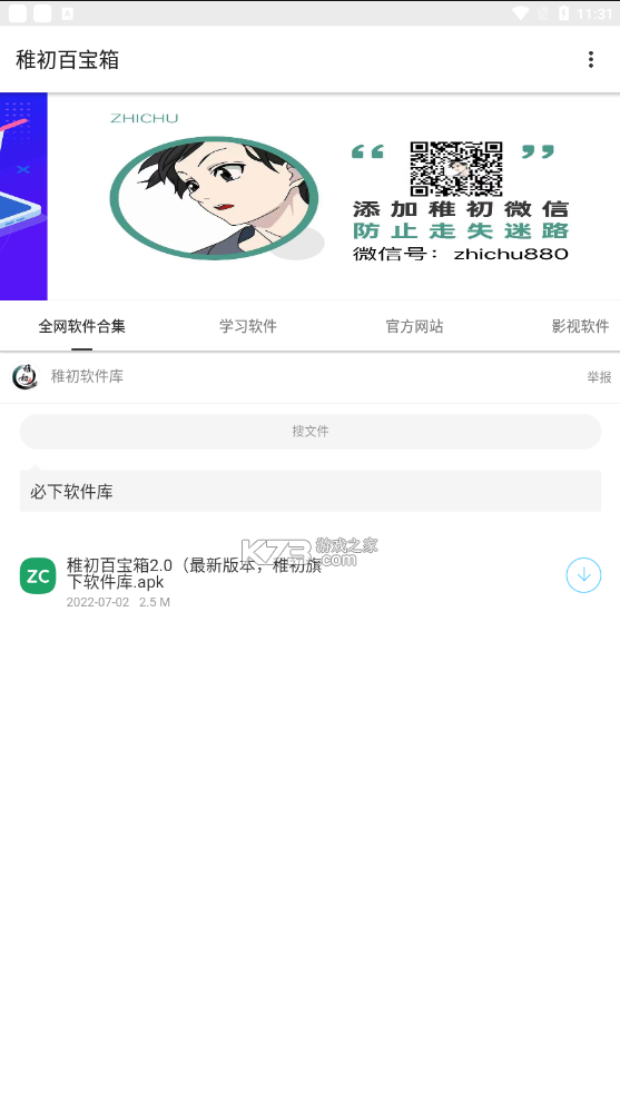 稚初百寶箱 v3.1 app 截圖