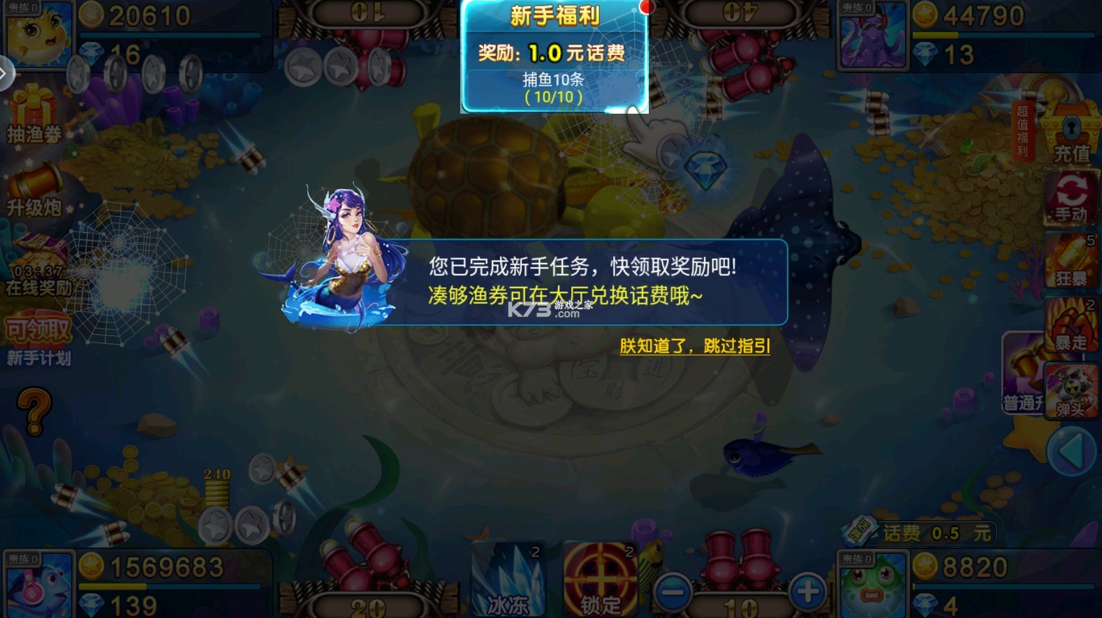 小瑪麗捕魚 v5.11.5 新版本 截圖