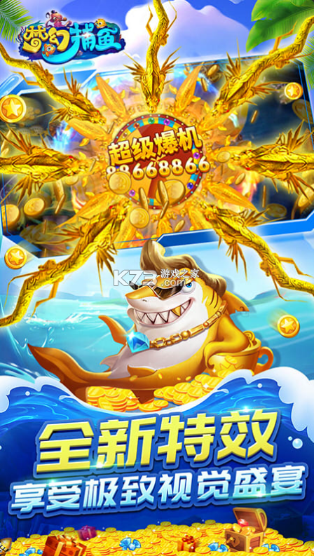 夢幻捕魚 v5.12.2 千炮最新版 截圖