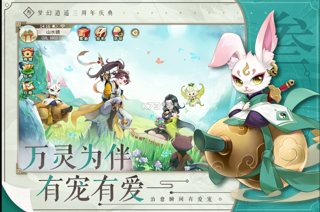 夢幻逍遙 v3.5.3 九游版本 截圖