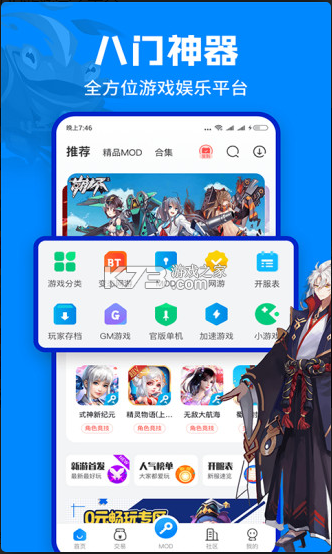 八門神器 v3.9.8 修改工具 截圖