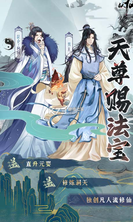 以仙之名 v1.0 變態(tài)版 截圖