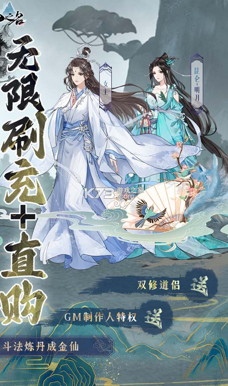 以仙之名 v1.0 變態(tài)版 截圖