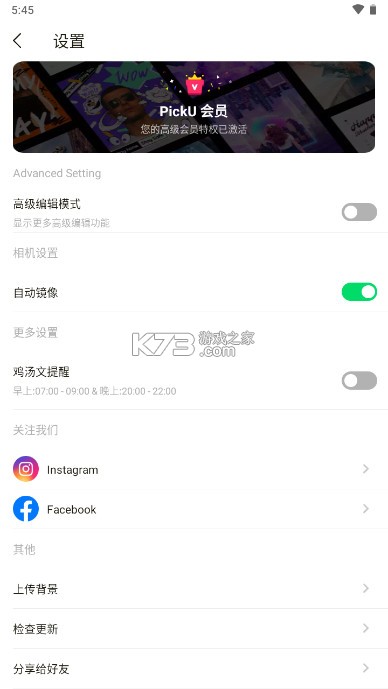 PickU v3.9.28 破解版 截圖