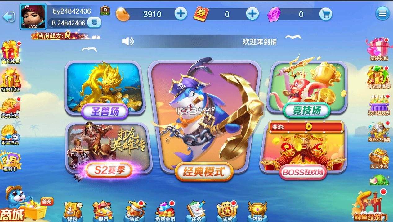 真人對戰(zhàn)捕魚 v3.7.5.0 安卓版 截圖