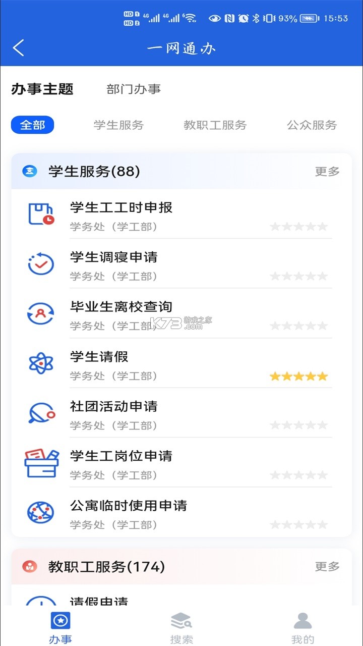 i西亞斯 v2.1.6 app下載 截圖