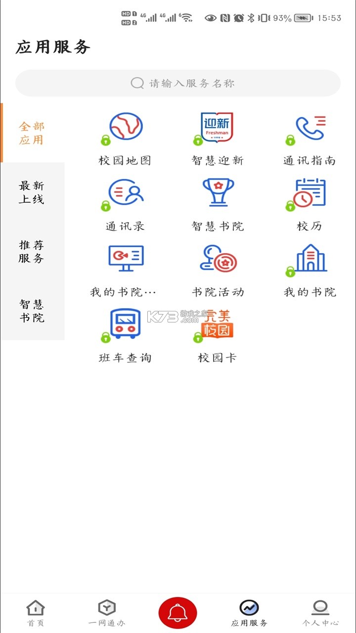 i西亞斯 v2.1.6 app下載 截圖