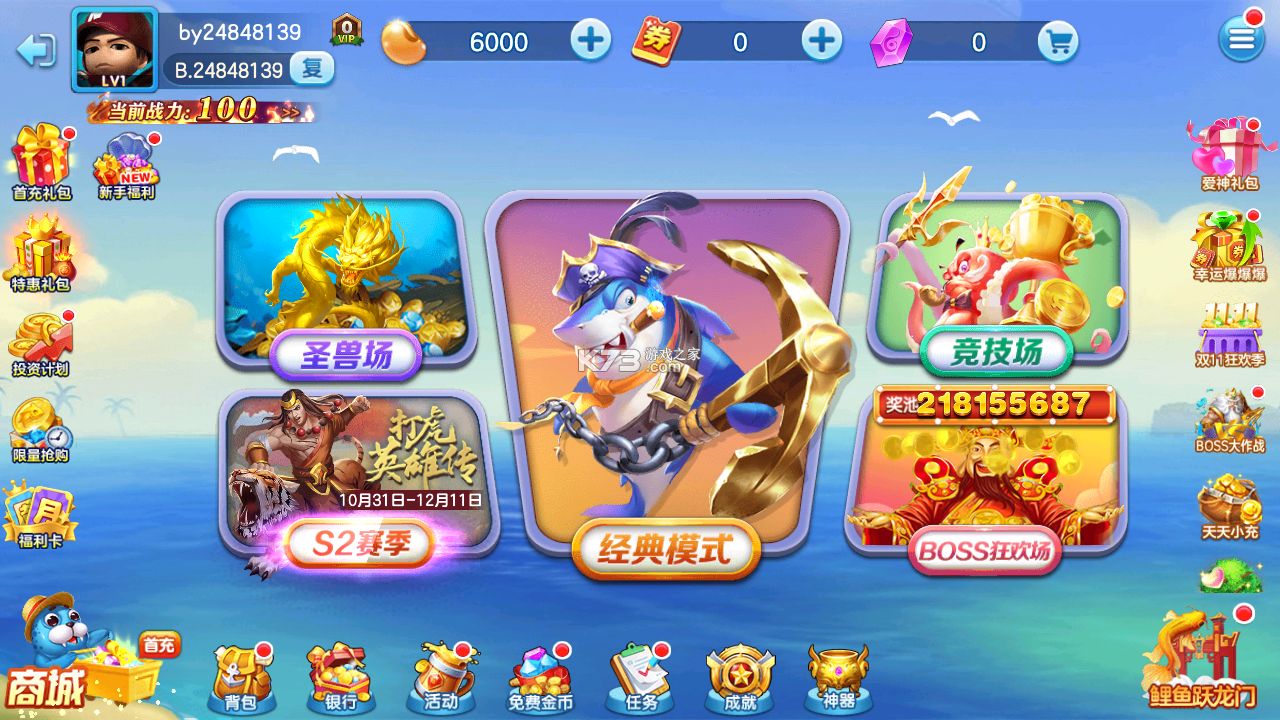 真人街機(jī)捕魚千炮版 v5.0.0.0 app正版下載 截圖