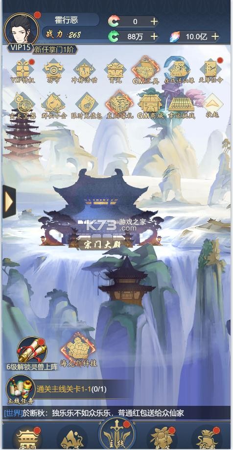 山海創(chuàng)世錄 v1.0.0 gm版 截圖