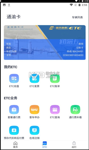 渝智行 v1.2.8 app下載 截圖