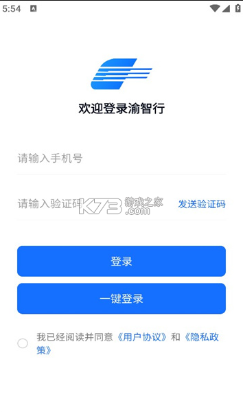 渝智行 v1.2.8 app下載 截圖