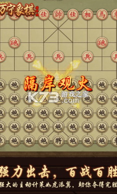 萬寧象棋精華版 v1.1.61 下載首發(fā) 截圖