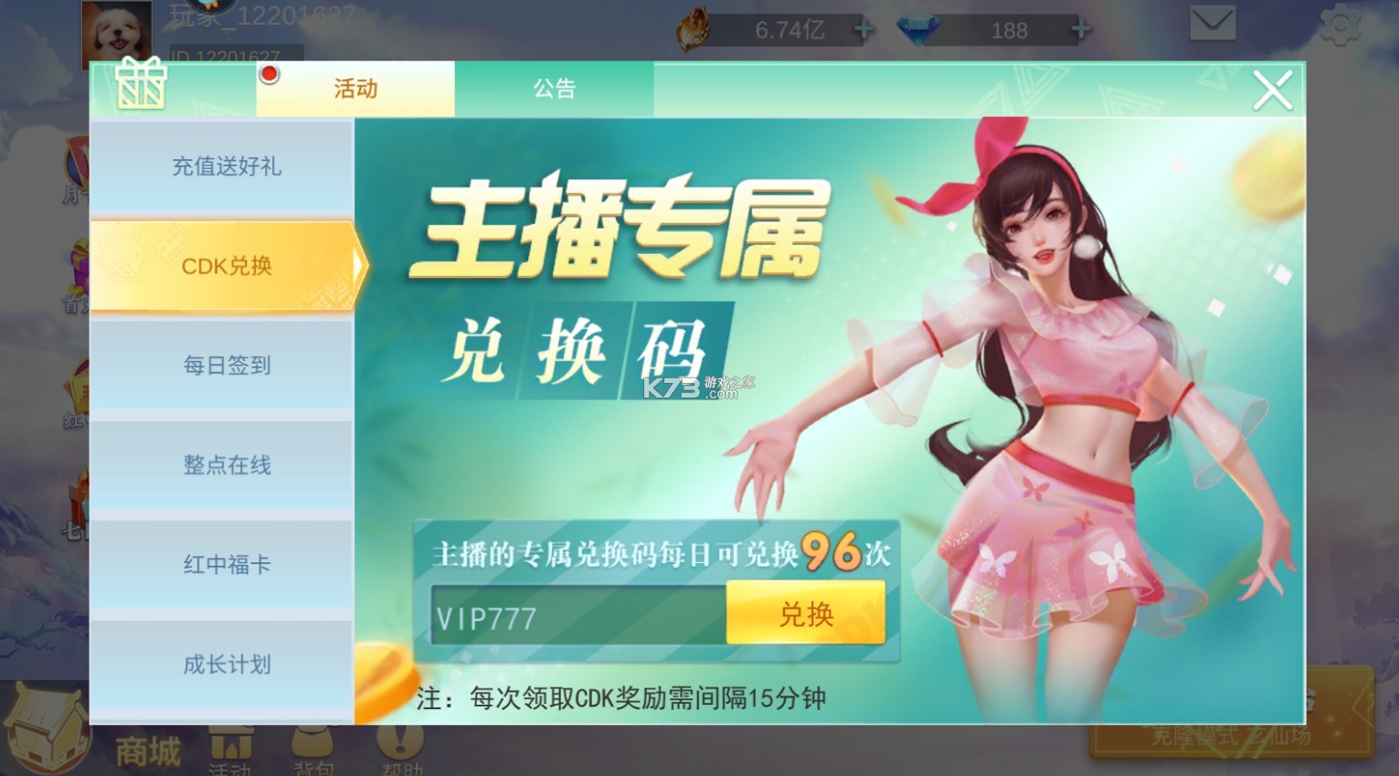 嘻嘻紅中麻將 v1.0.144 抖音版 截圖