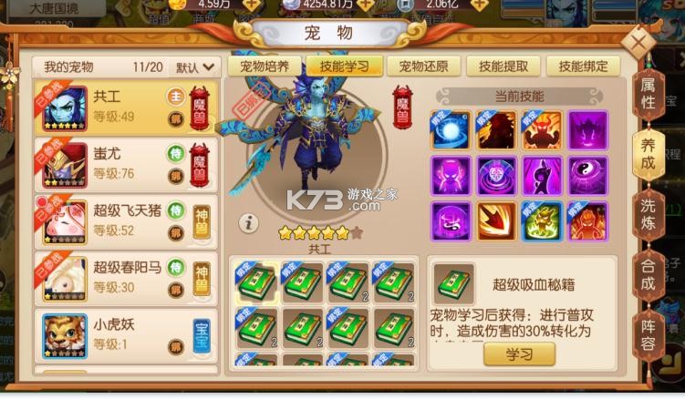 我的西游 v1.22.0421.55750 送滿星畢業(yè)神獸版 截圖