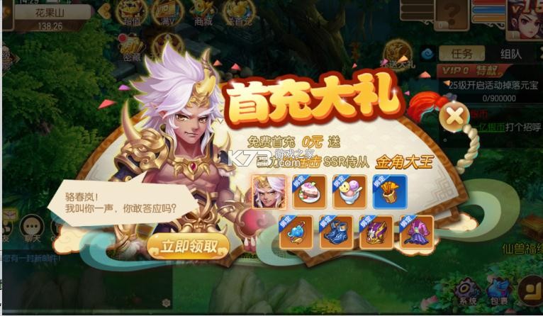 我的西游 v1.22.0421.55750 送滿星畢業(yè)神獸版 截圖