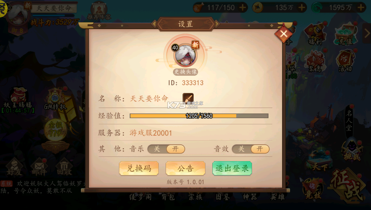 妖羅英雄傳 v1.0.01 gm全額免單版 截圖