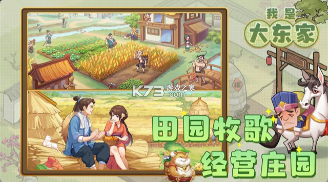 我是大東家 v1.1.932 vivo版 截圖