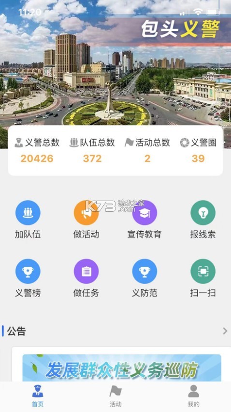 包頭義警 v1.1.1 app 截圖