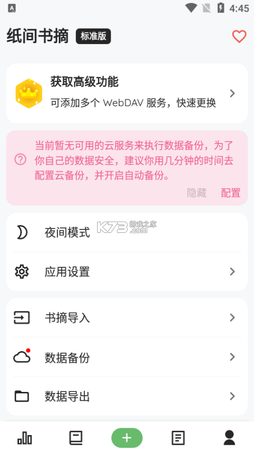 紙間書(shū)摘 v3.9.6 app下載 截圖