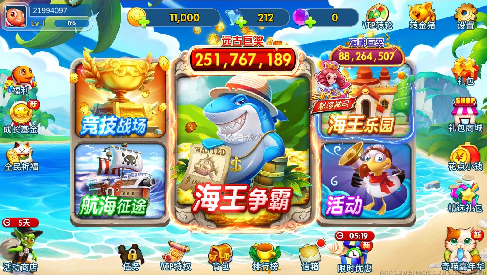 海王捕魚 v1.20.1 正式版本 截圖